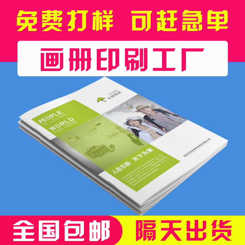 高檔彩色畫冊印刷