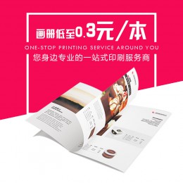 高檔彩色畫冊(cè)印刷