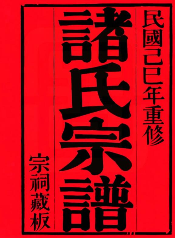 族譜印刷 族譜印刷